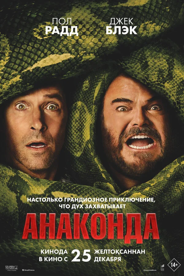Анаконда сериал 2025 смотреть онлайн бесплатно в хорошем качестве HD